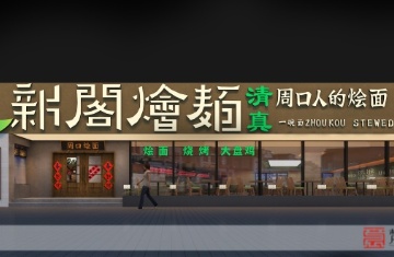 （50-150㎡）燒烤店設(shè)計
